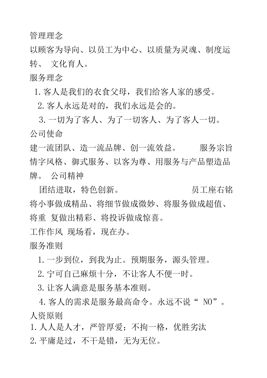 以文化為魂，鑄就卓越服務(wù)——酒店企業(yè)文化理念與管理實踐